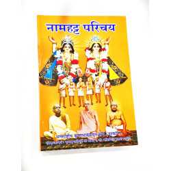 NAMHATTA PARICHAY HINDI