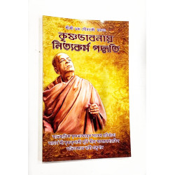 KRISHNA BHAVANAI NITYA KARMA PADDHATI KRISHNA BHAVANAI NITYA KARMA PADDHATI