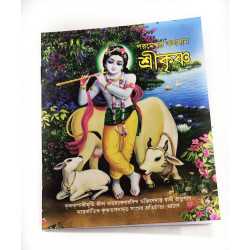 PARAMESHWAR BHAGAVAN SRI KRISHNA - SMALL