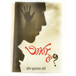Who am I?  (Ami Ke) Bengali Who am I?  (Ami Ke) Bengali