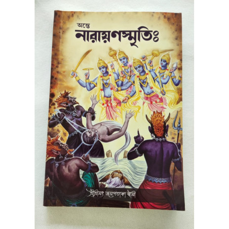 ANTE NARAYAN SMRITI