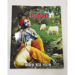 CHOTODER SRI KRISHNA