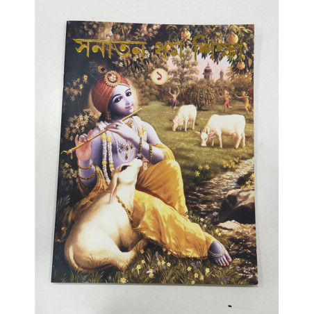SANATAN DHARMA SHIKSHA -- PART 1