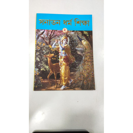 SANATAN DHARMA  SHIKSHA -- PART 2