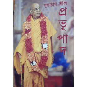 YUGACHARYA SRILA PRABHUPADA (BNG) YUGACHARYA SRILA PRABHUPADA (BNG)