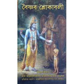 VAISHNAVA SLOKABALI