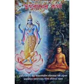 BHOGOBANER KOTHA (BNG)