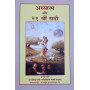 CIVILIZATION AND TRANSCENDENCE (HINDI)