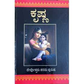 KRISHNA - DEVOTTHAMA PARAMA PURUSHA (KANADA)