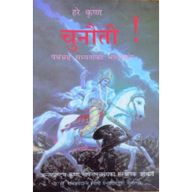 HARE KRISHNA CHUNATI (NEPALI) HARE KRISHNA CHUNATI (NEPALI)
