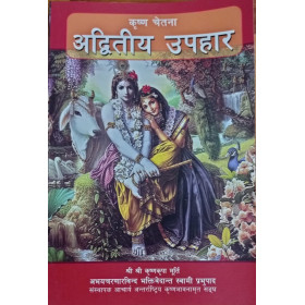 THE MATCHLESS GIFT (NEPALI) THE MATCHLESS GIFT (NEPALI)