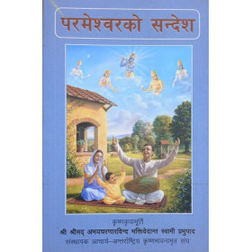 MESSAGE OF GODHEAD (NEPALI) MESSAGE OF GODHEAD (NEPALI)