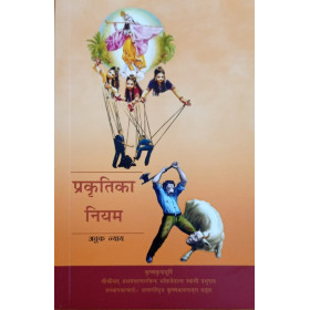 THE LAWS OF NATURE (NEPALI) THE LAWS OF NATURE (NEPALI)