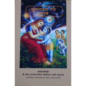 ELEVATION TO KRSNA CONSCIOUSNESS (NEPALI) ELEVATION TO KRSNA CONSCIOUSNESS (NEPALI)
