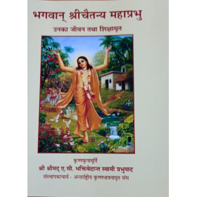 LORD CAITANYA: HIS LIFE AND TEACHINGS (HINDI POCKET EDITION) LORD CAITANYA: HIS LIFE AND TEACHINGS (HINDI POCKET EDITION)