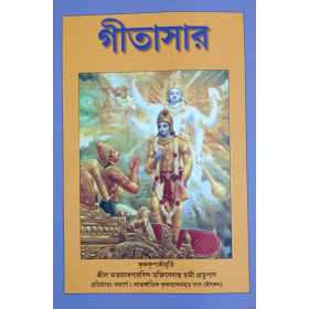INTRODUCTION TO BHAGAVAD GITA (BENGALI)