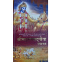 BHAGAVAD GITA AS IT IS (HINDI)