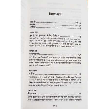 Bhagavad Gita Hindi | Authentic ISKCON Hardcover Book