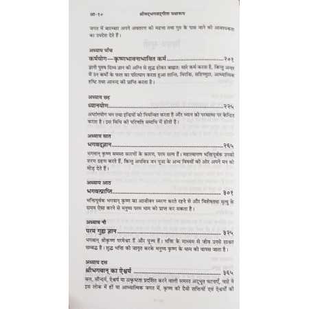 Bhagavad Gita Hindi | Authentic ISKCON Hardcover Book