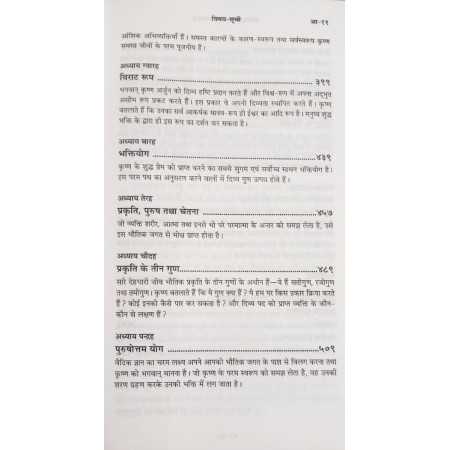 Bhagavad Gita Hindi | Authentic ISKCON Hardcover Book