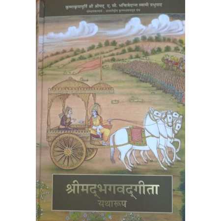 BHAGAVAD GITA HINDI DELUXE