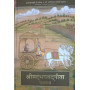BHAGAVAD GITA HINDI DELUXE