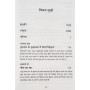 BHAGAVAD GITA AS IT IS (HINDI)(DELUXE EDITION) INDEX 1
