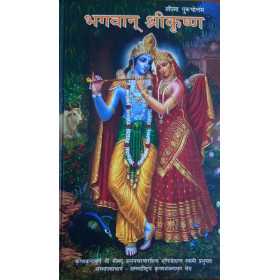 KRISHNA, THE SUPREME PERSONALITY OF GODHEAD (NEPALI)