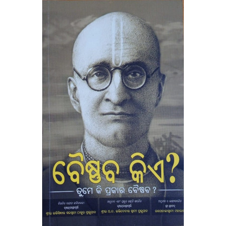VAISHNAVA KE (ORIYA)