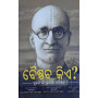 VAISHNAVA KE (ORIYA)