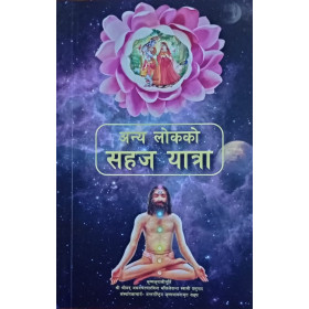 EASY JOURNEY TO OTHER PLANET (NEPALI) EASY JOURNEY TO OTHER PLANET (NEPALI)