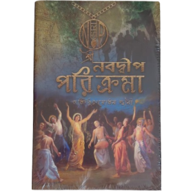 Nabadwip Parikrama (Bangla) Nabadwip Parikrama