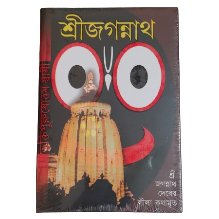 SRI JAGANNATH