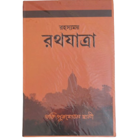 RATHAYATRA (BNG) RATHAYATRA