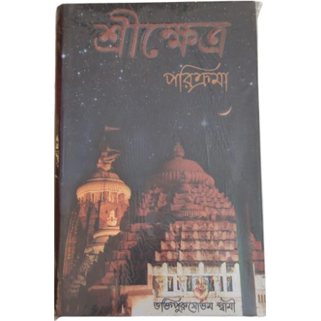 SRI KHETRA PARIKRAMA