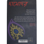 DAMODAR BACK SIDE