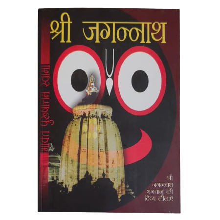 SRI JAGANNATH