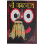 SRI JAGANNATH