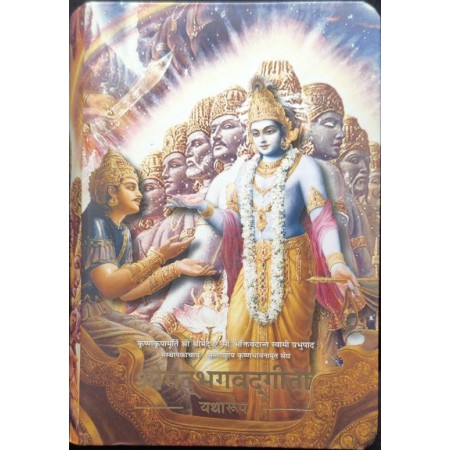 Bhagavad Gita As It Is (Small) Pocket (Hindi)