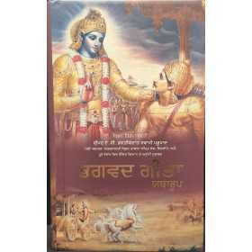 Bhagavad Gita Panjabi