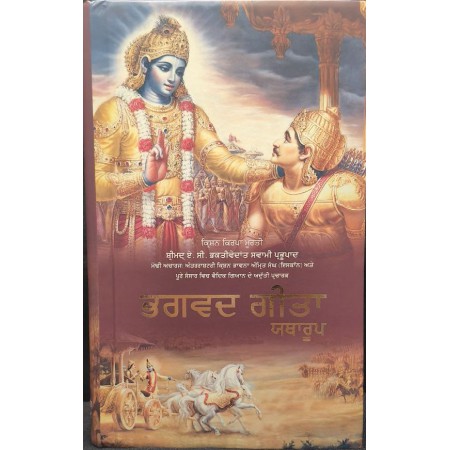 Bhagavad Gita In Panjabi