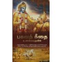 BHAGAVAD GITA TAMIL