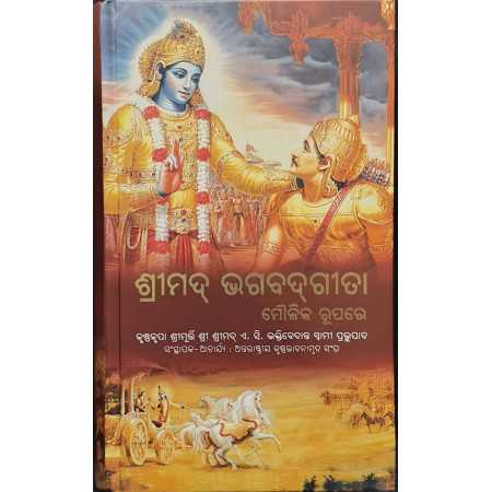 BHAGAVAD GITA ODIA
