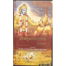 Bhagavad Gita Nepali