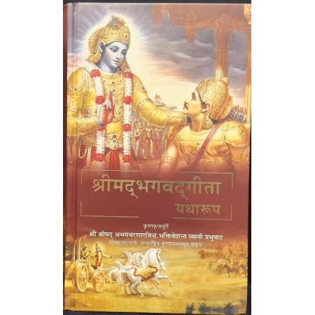 BHAGAVAD GITA As It Is (Nepali)