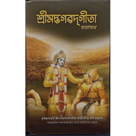Bhagavad Gita Assamese