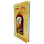 BHAKTI RASAMRITA SINDHU book by Srila Prabhupada – ISKCON Mayapur right side