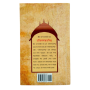 BHAKTI RASAMRITA SINDHU book by Srila Prabhupada – ISKCON Mayapur back side