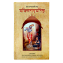 BHAKTI RASAMRITA SINDHU book by Srila Prabhupada – ISKCON Mayapur