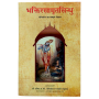 BHAKTI RASAMRITA SINDHU Hindi book by Srila Prabhupada – ISKCON Mayapur